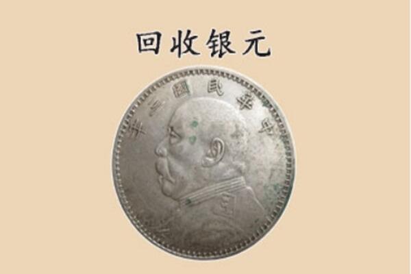 松北区上门回收银元价格