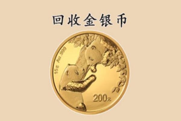 松北区回收金银币价格.jpg